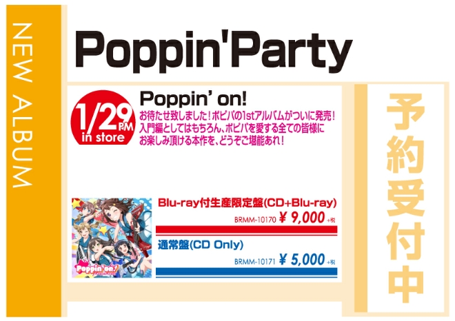 Poppin'Party「Poppin'on!」1/30発売 予約受付中！