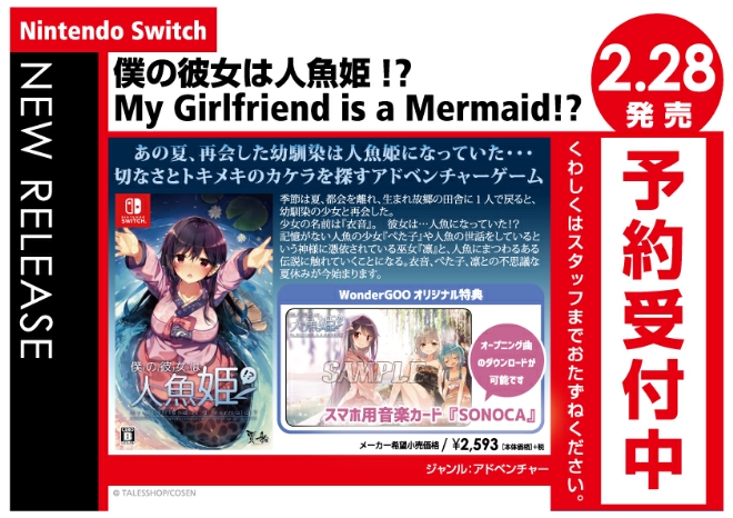 Nintendo Switch　僕の彼女は人魚姫!? My Girlfriend is a Mermaid!?