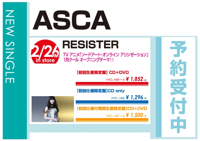 ASCA「RESISTER」2/27発売 予約受付中！