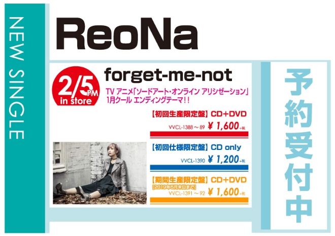 ReoNa「forget-me-not」2/6発売 予約受付中！