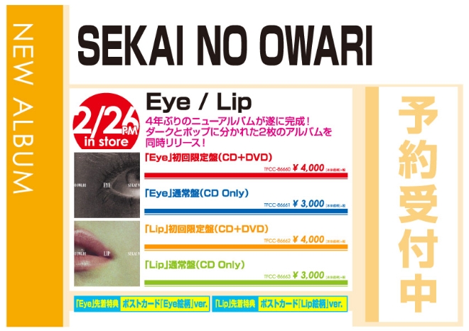 SEKAI NO OWARI「Eye / Lip」2/27発売 予約受付中！