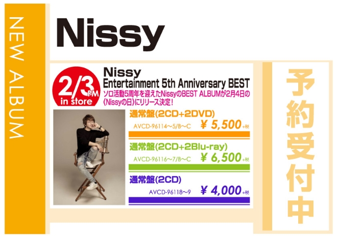 Nissy「Nissy Entertainment 5th Anniversary BEST」2/4発売 予約受付中！
