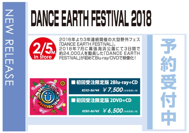 「DANCE EARTH FESTIVAL 2018」2/6発売 予約受付中！