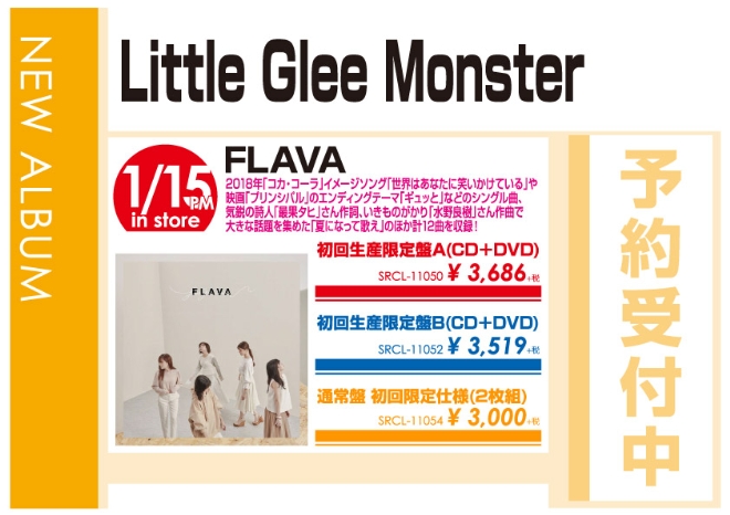Little Glee Monster「FLAVA」1/16発売 予約受付中！