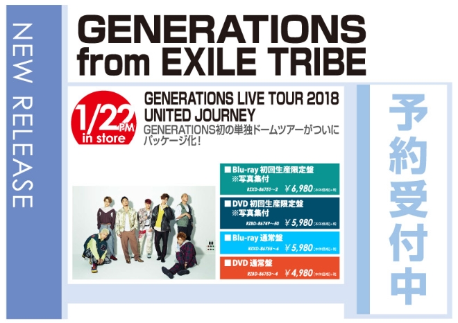 GENERATIONS from EXILE TRIBE「GENERATIONS LIVE TOUR 2018 UNITED JOURNEY」1/23発売 予約受付中！