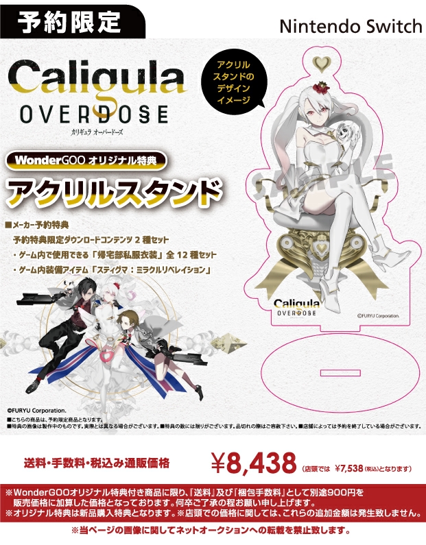 Nintendo Switch Caligula Overdose【オリ特】アクリルスタンド付き