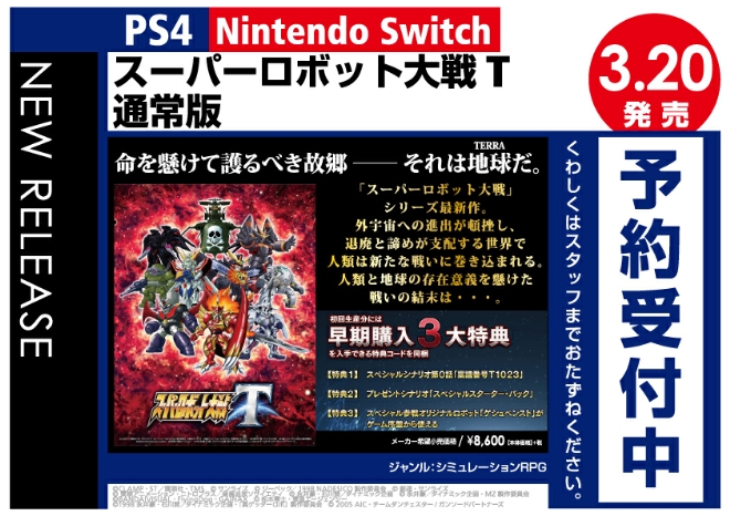 PS4/Nintendo Switch　スーパーロボット大戦T 通常版