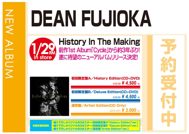 DEAN FUJIOKA「History In The Making」1/30発売 予約受付中！