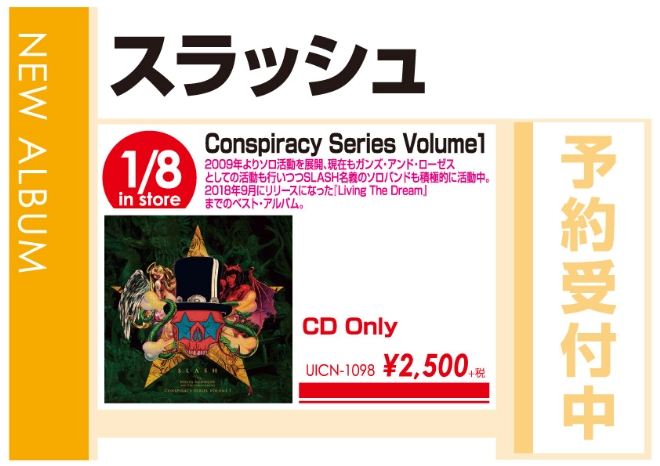 スラッシュ「Conspiracy Series Volume1」1/9発売 予約受付中！
