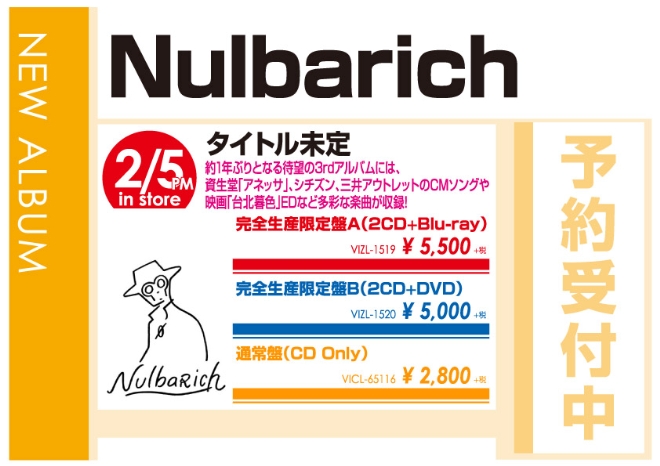 Nulbarich「タイトル未定」2/6発売 予約受付中！