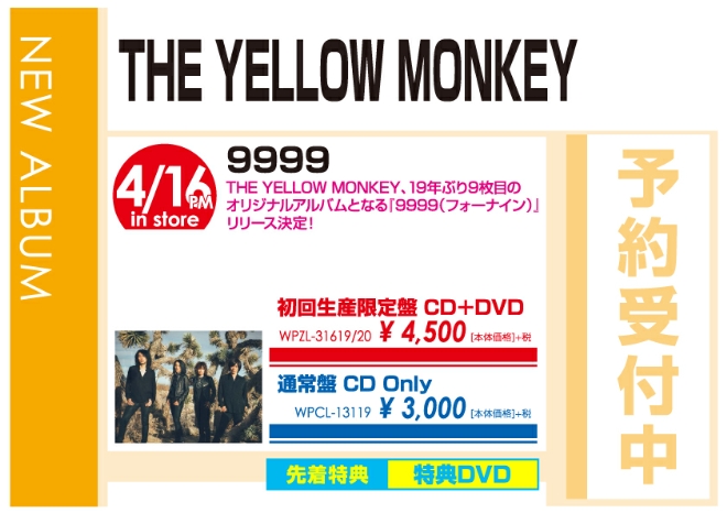 THE YELLOW MONKEY「9999」4/17発売 先着特典付きで予約受付中！