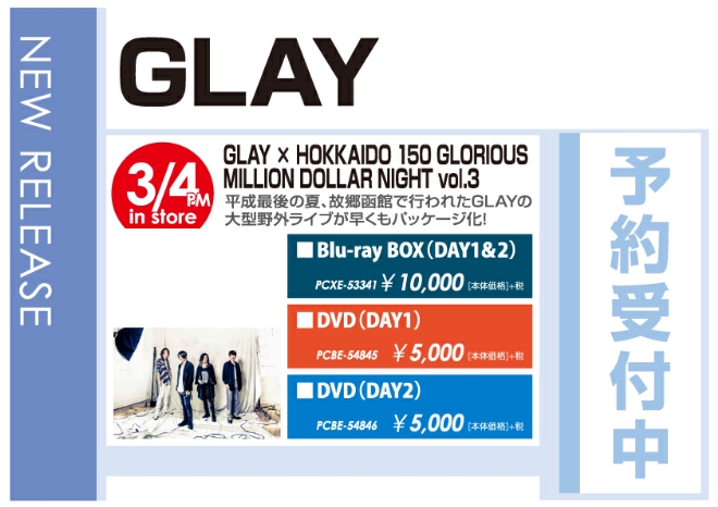 「GLAY×HOKKAIDO 150 GLORIOUS MILLION DOLLAR NIGHT VOL.3」3/5発売 予約受付中！