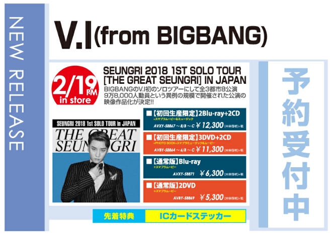 V.I (from BIGBANG)「SEUNGRI 2018 1ST SOLO TOUR [THE GREAT SEUNGRI] IN JAPAN」2/20発売 予約受付中！
