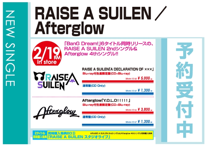 RAISE A SUILEN「A DECLARATION OF ×××」Afterglow「Y.O.L.O！！！！！」2/20発売 予約受付中！