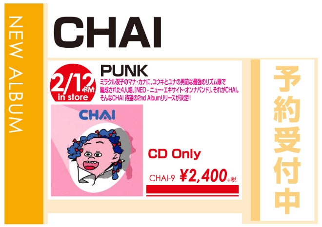 CHAI「PUNK」2/13発売 予約受付中！