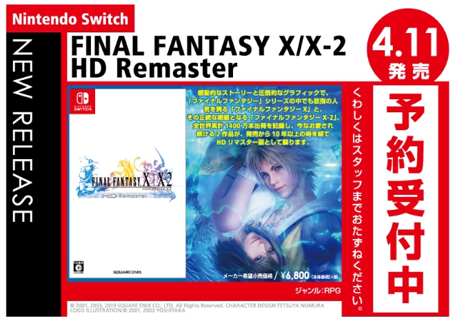 SWITCH　FINAL FANTASY XX-2 HD Remaster