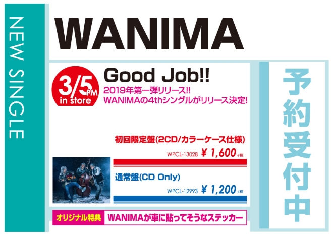 WANIMA「Good Job!!」3/6発売 オリジナル特典付きで予約受付中！