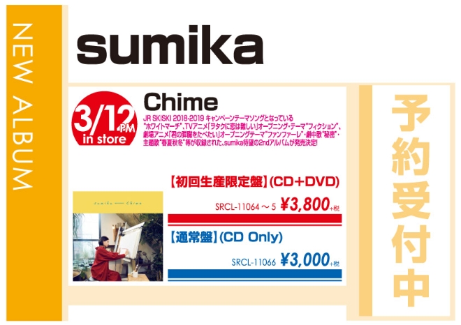 sumika「Chime」3/13発売 予約受付中！