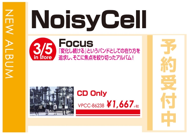 NoisyCell「Focus」3/6発売 予約受付中！