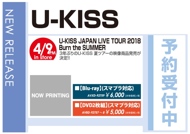 「U-KISS JAPAN LIVE TOUR 2018 Burn the SUMMER」4/10発売 予約受付中！