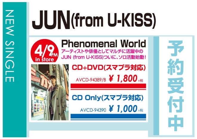 JUN（from U-KISS）「Phenomenal World」4/10発売 予約受付中！