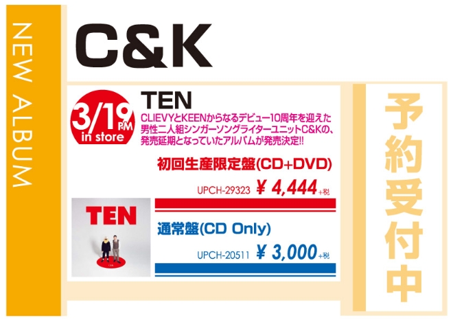 C&K「TEN」3/20発売 予約受付中！