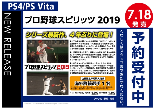PS4/Vita　プロ野球スピリッツ2019