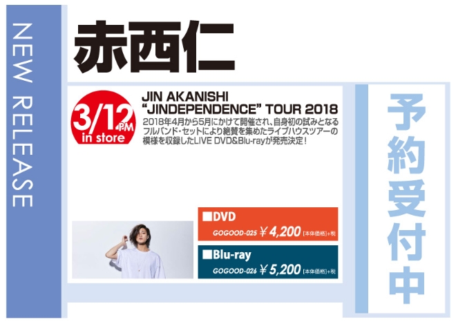 赤西仁「JIN AKANISHI “JINDEPENDENCE” TOUR 2018」3/13発売 予約受付中！