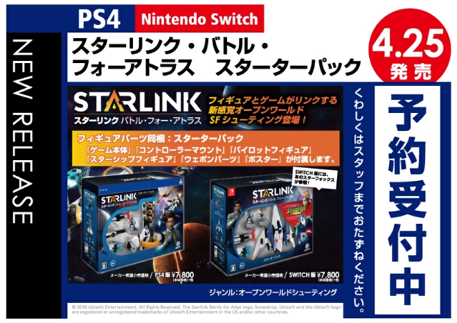 PS4/SWITCH　スターリンク・バトル・フォーアトラス スターターパック