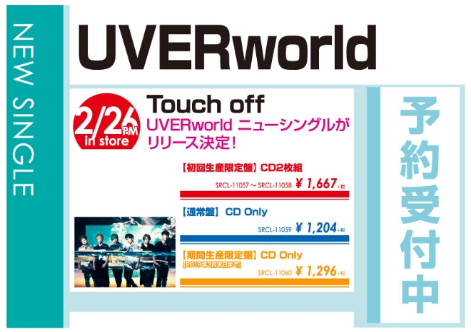UVERworld「Touch off」2/27発売 予約受付中！