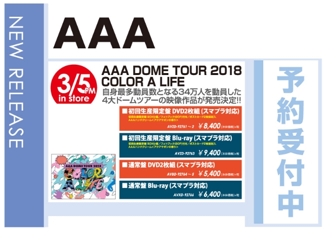 「AAA DOME TOUR 2018 COLOR A LIFE」3/6発売 予約受付中！