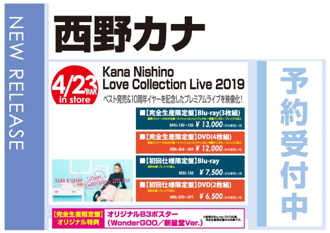 西野カナ「Kana Nishino Love Collection Live 2019」4/24発売 オリジナル特典付きで予約受付中！