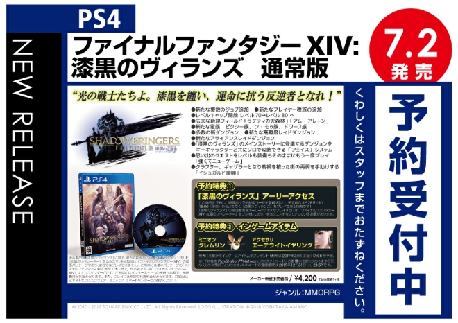 PS4　ファイナルファンタジーXIV: 漆黒のヴィランズ 通常版