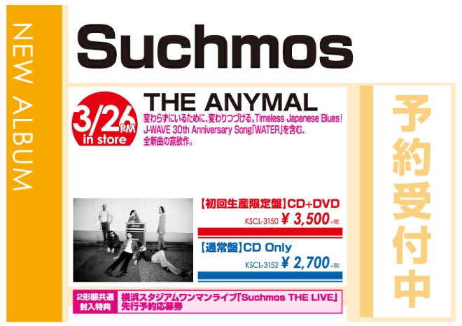 Suchmos「THE ANYMAL」3/27発売 予約受付中！