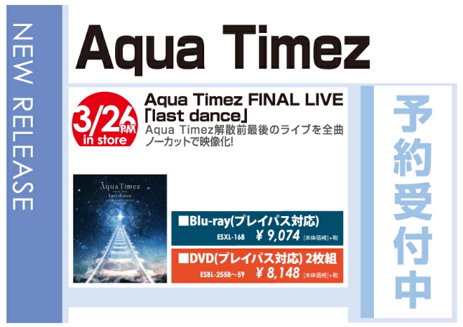 「Aqua Timez FINAL LIVE『last dance』」3/27発売 予約受付中！