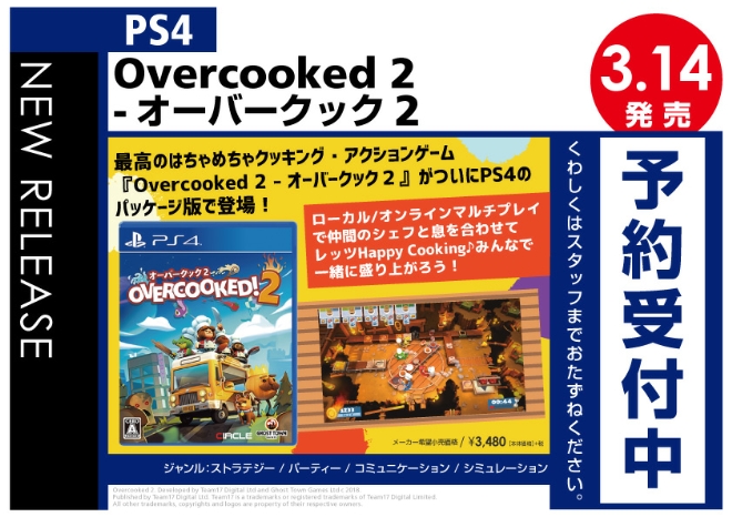 PS4　Overcooked 2 - オーバークック2