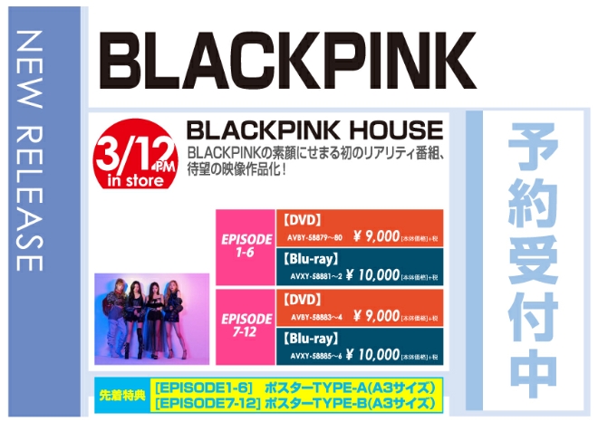 BLACKPINK「BLACKPINK HOUSE」3/13発売 予約受付中！