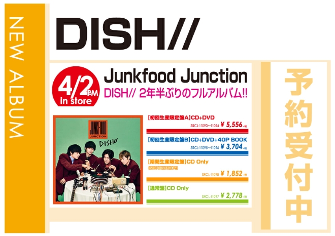 DISH//「Junkfood Junction」4/3発売 予約受付中!
