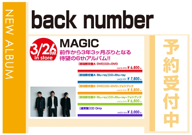back number「MAGIC」3/27発売 予約受付中!