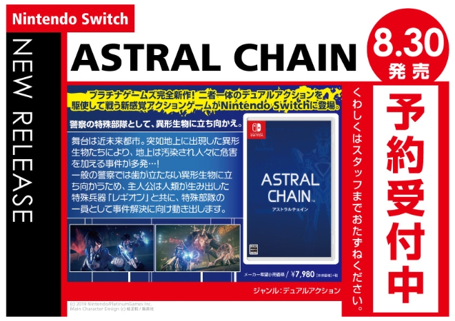 SWITCH　ASTRAL CHAIN
