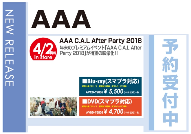 「AAA C.A.L After Party 2018」4/3発売 予約受付中!