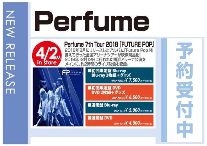 「Perfume 7th Tour 2018『FUTURE POP』」4/3発売 予約受付中!