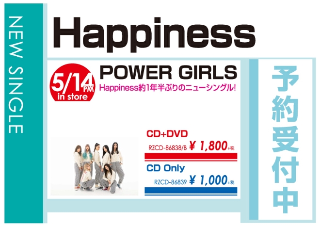 Happiness「POWER GIRLS」5/15発売 予約受付中!