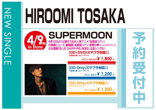 HIROOMI TOSAKA「SUPERMOON」4/10発売 予約受付中!