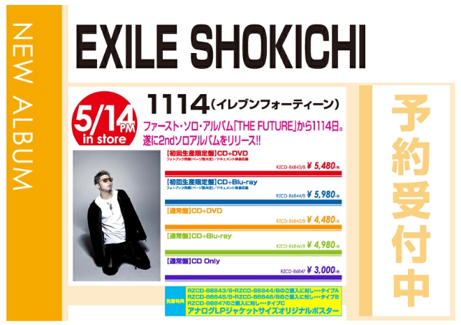 EXILE SHOKICHI「1114」5/15発売 予約受付中!