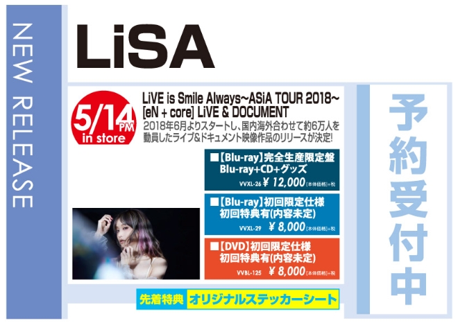 LiSA「LiVE is Smile Always～ASiA TOUR 2018～[eN＋core]LiVE & DOCUMENT」5/15発売 予約受付中!