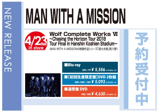 MAN WITH A MISSION「Ｗolf Complete Works VI ～Chasing the Horizon Tour 2018 Tour Final in Hanshin Koshien Stadium～」4/24発売 予約受付中!