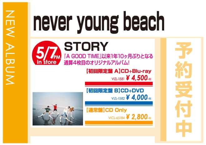never young beach「STORY」5/8発売 予約受付中!