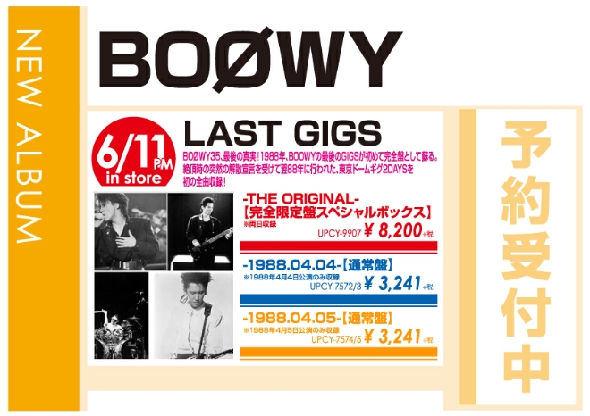 BOΦWY「LAST GIGS -1988.04.05-」6/12発売 予約受付中!
