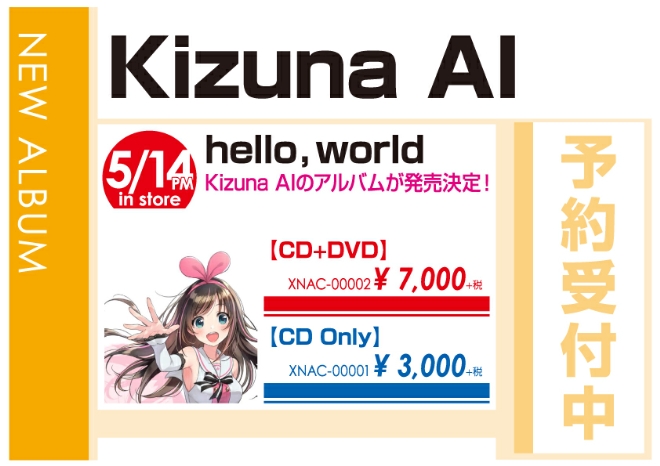 Kizuna AI「hello, world」5/15発売 予約受付中!